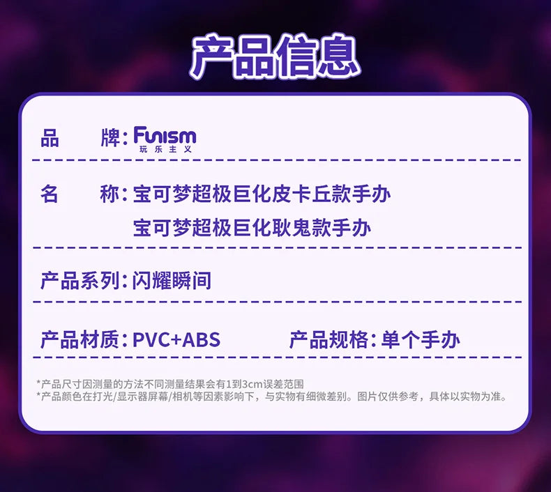 Gigantamax Pikachu and Gigantamax Gengar pokemon PVC figures